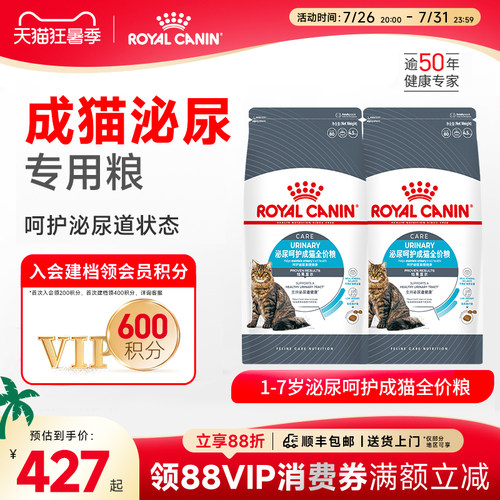 皇家U31泌尿道呵护成猫粮