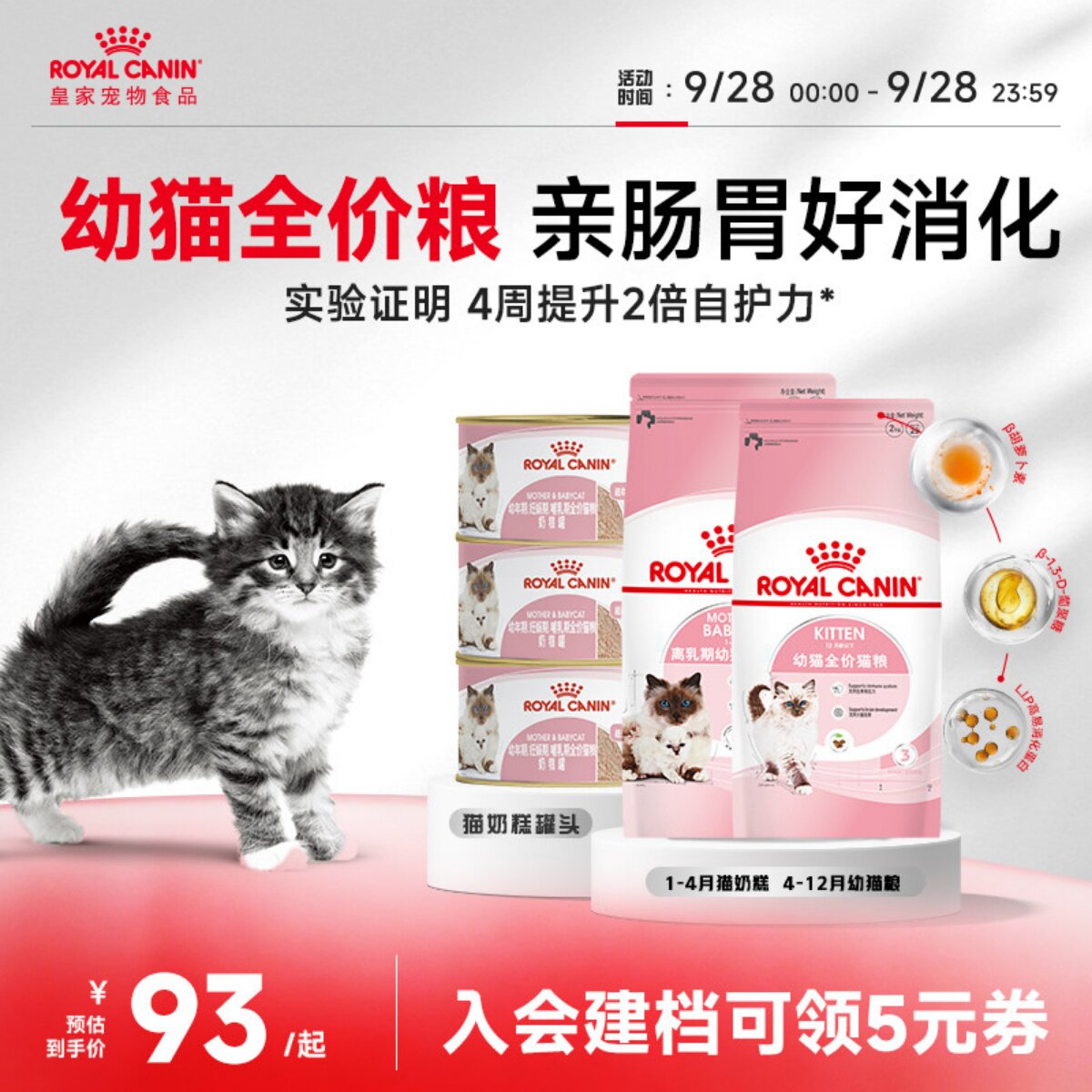 皇家闪购专享链接幼猫粮图片