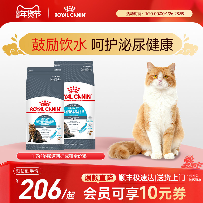 皇家猫粮泌尿猫粮泌尿呵护配方饮水利尿养护猫咪泌尿系统官方正品,宠物/宠物食品及用品,猫全价膨化粮,淘宝优惠券,粉丝福利购,淘宝优惠卷