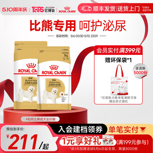 皇家狗粮比熊成犬专用全价粮
