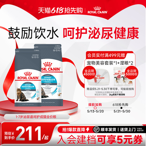 皇家泌尿道呵护通用猫主粮