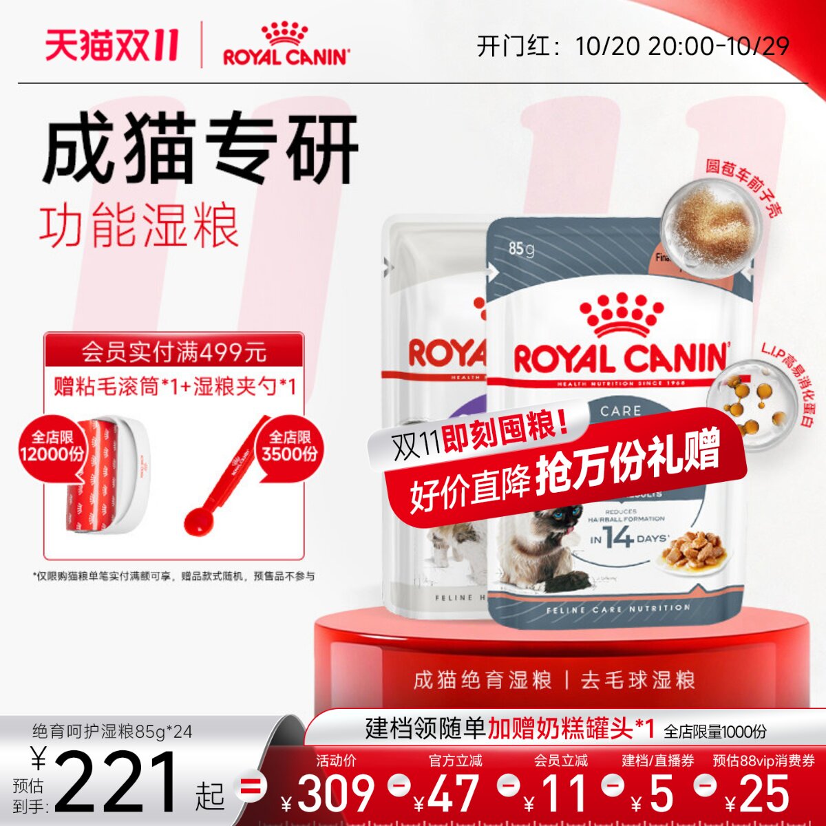 皇家绝育成猫粮湿粮浓汤肉块去毛球餐包85g*24全价主食级湿粮汤包
