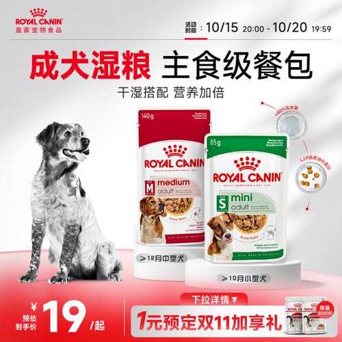 皇家成犬主食级犬湿粮餐包85g