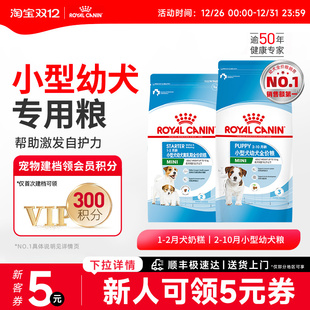 皇家狗粮小型犬幼犬粮奶糕粮泰迪比熊专用皇家奶糕 幼犬狗粮正品