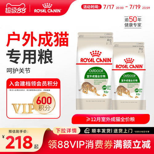 皇家猫粮户外专用成猫粮养护关节