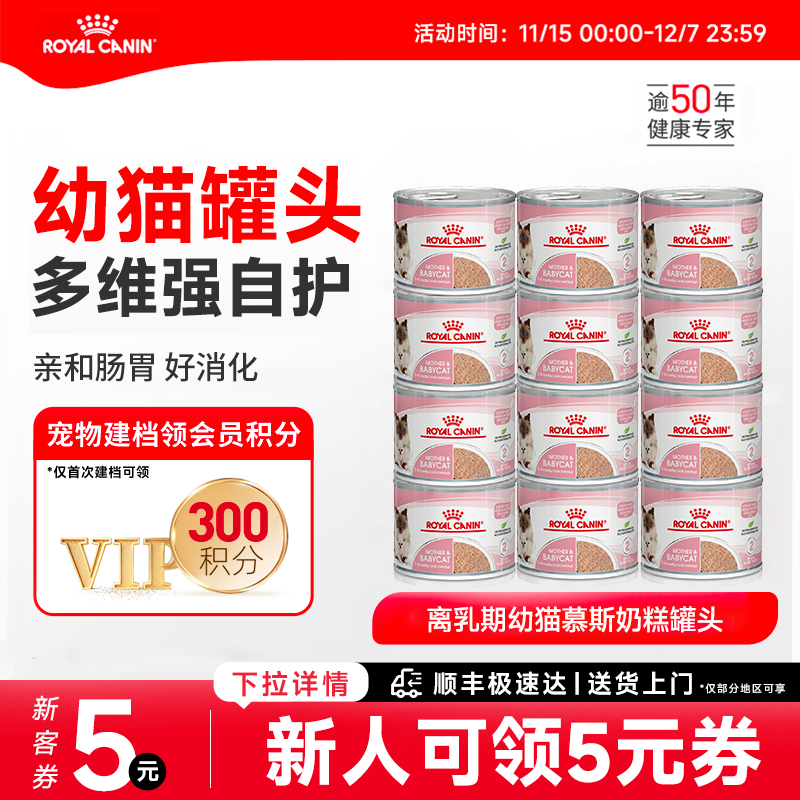 皇家猫奶糕罐头慕斯主食级