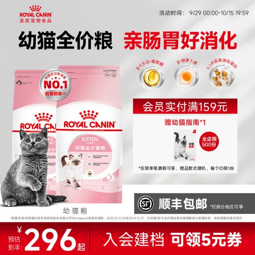皇家幼猫粮猫屋礼盒奶糕离乳期