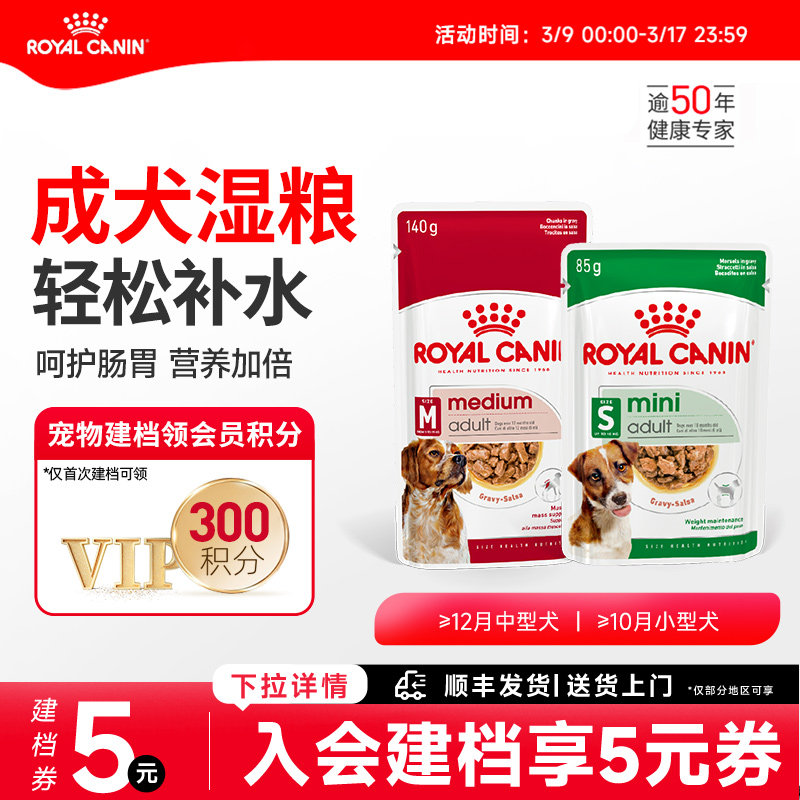 皇家狗粮小型中型成犬通用狗湿粮全价主食级狗狗湿粮比熊博美