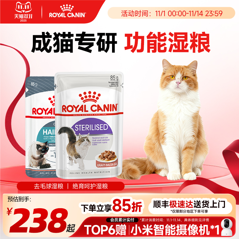 皇家成年期绝育呵护去毛球猫湿粮