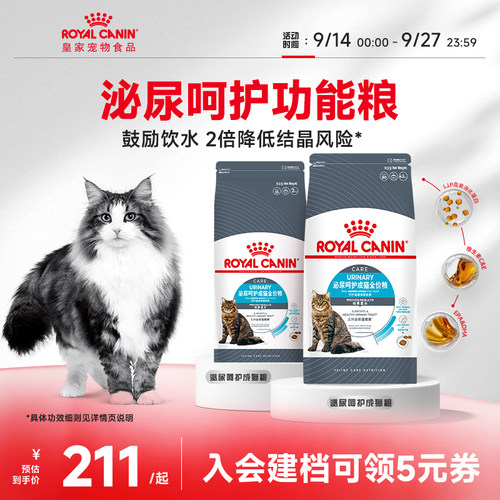 皇家泌尿道呵护通用猫主粮