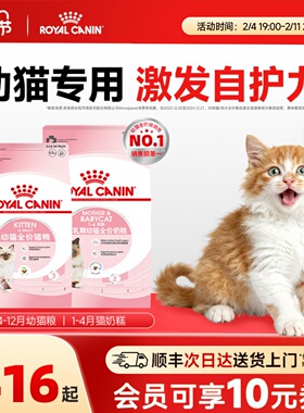 皇家猫粮通用幼猫猫粮K36奶糕离乳期BK34幼猫专用猫粮6.5kg/10kg