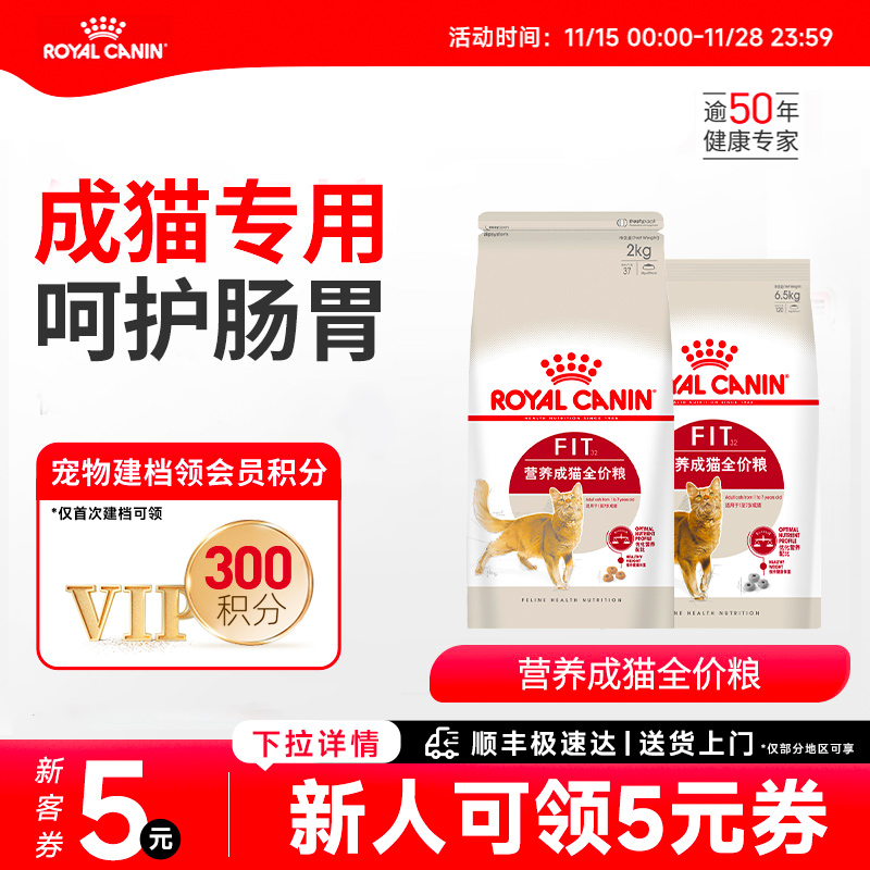 皇家猫粮F32通用猫粮营养成猫粮