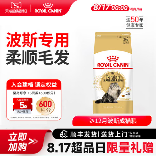 皇家波斯专用成猫主粮