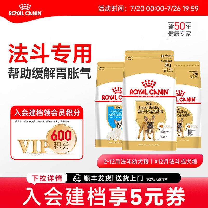 皇家狗粮幼成犬法斗专用狗粮中型犬犬粮旗舰店官方正品呵护肠胃