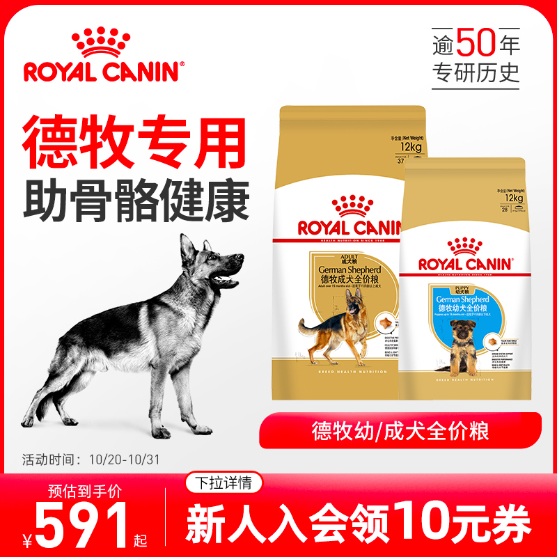 皇家狗粮德牧专用狗粮幼犬 成犬大型犬全价狗粮官方旗舰店正品