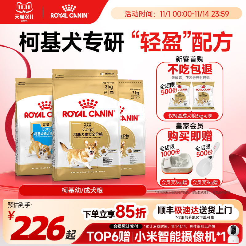 【重磅新品】皇家狗粮柯基狗粮幼犬/成犬粮中型犬柯基专用品种粮