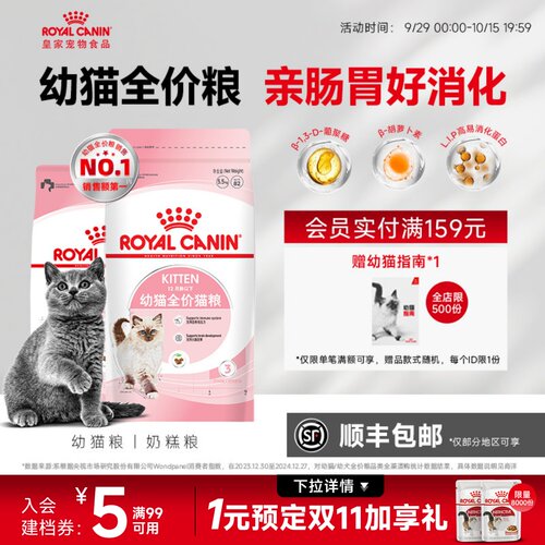 皇家奶糕幼猫猫粮激发幼猫自护力