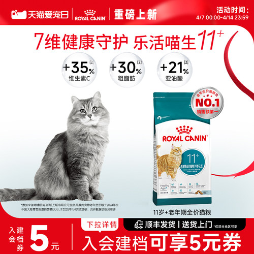 皇家11岁以上老年猫粮