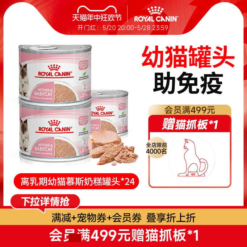 皇家猫罐头离乳期幼猫慕斯奶糕猫咪主食罐头营养全价湿粮 195g*24 宠物/宠物食品及用品 猫全价湿粮/主食罐 原图主图