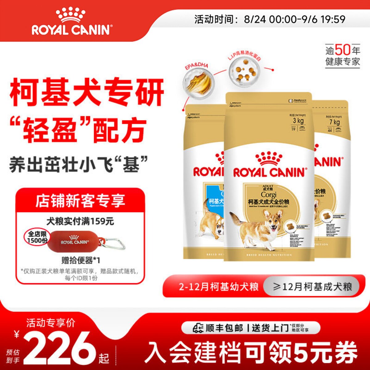 皇家狗粮柯基狗粮幼犬/成犬粮中型犬柯基专用品种粮官方正品