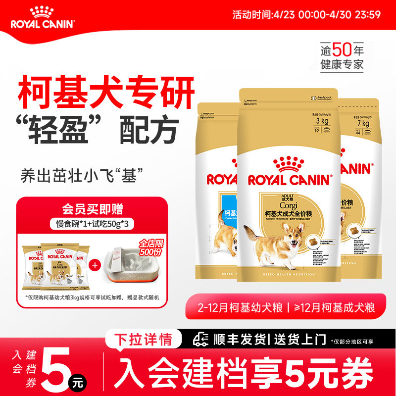 【重磅新品】皇家狗粮柯基狗粮幼犬/成犬粮中型犬柯基专用品种粮