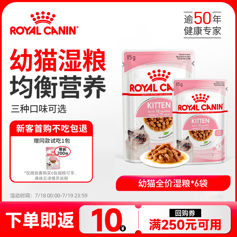 皇家主食级幼猫通用湿粮餐包补水