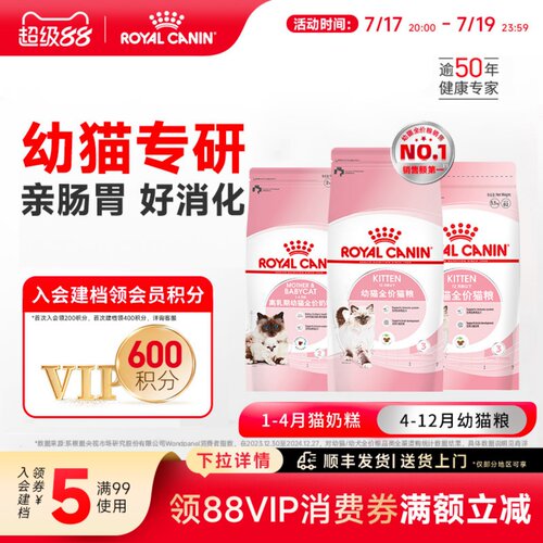 皇家幼猫粮猫屋礼盒奶糕离乳期
