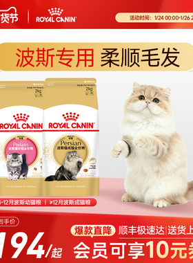皇家猫粮P30幼猫粮波斯猫金吉拉异国短毛猫成猫粮品种专用主粮2kg