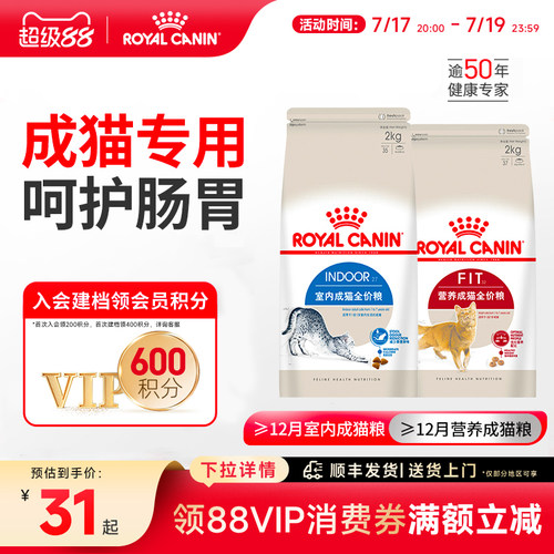 营养全价成年期室内成猫粮皇家