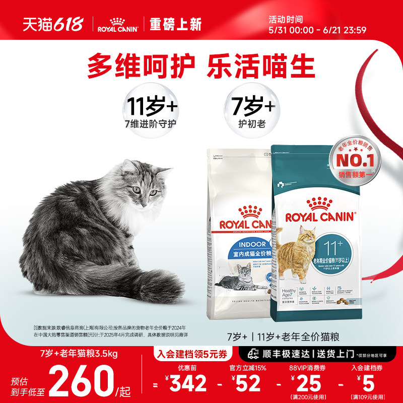 皇家猫粮7岁11岁以上老年猫S27/AG28室内通用型成猫粮全价营养