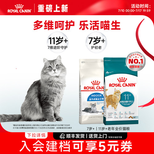 皇家猫粮7岁+11岁+通用老年猫粮
