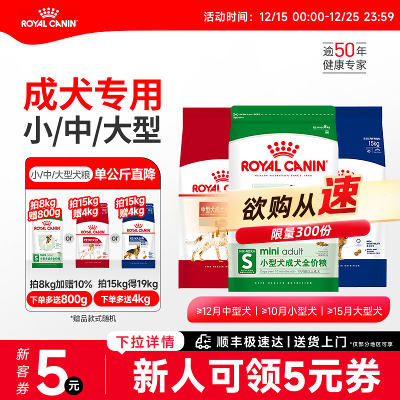 皇家狗粮成犬小型犬中型犬大型犬狗粮 贵宾泰迪柴犬金毛犬粮官方