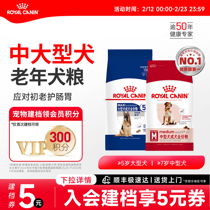 皇家狗粮中型大型中老年犬粮旗舰店官方正品 15kg大包装