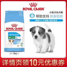 MIJ31 皇家狗粮 专用 小型犬幼犬粮通用型 2KG泰迪比熊博美旗舰店
