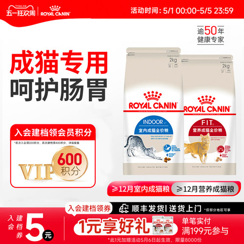 营养全价成年期室内成猫粮皇家