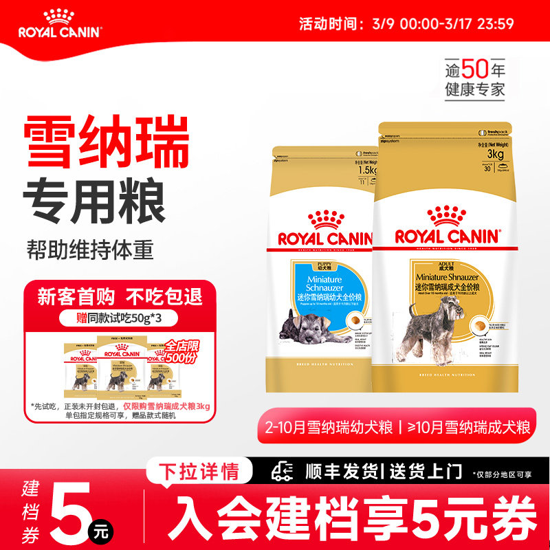 皇家狗粮小型犬雪纳瑞专用狗粮幼犬粮成犬狗粮官方旗舰店