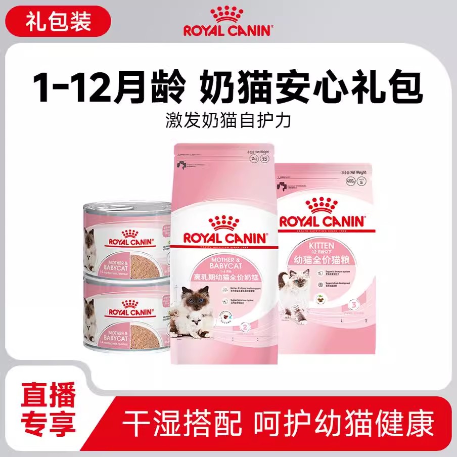 繁育离乳期幼猫皇家会员