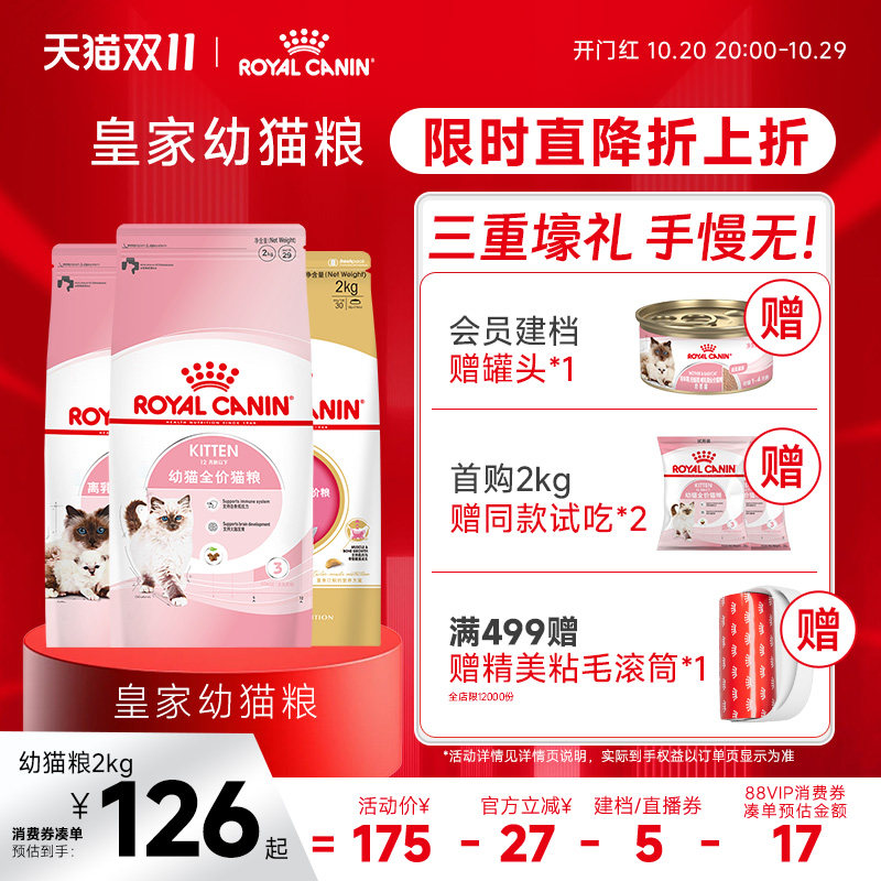 皇家猫粮幼猫猫粮皇家奶糕幼猫粮k36/bk34蓝猫美短布偶通用粮正品