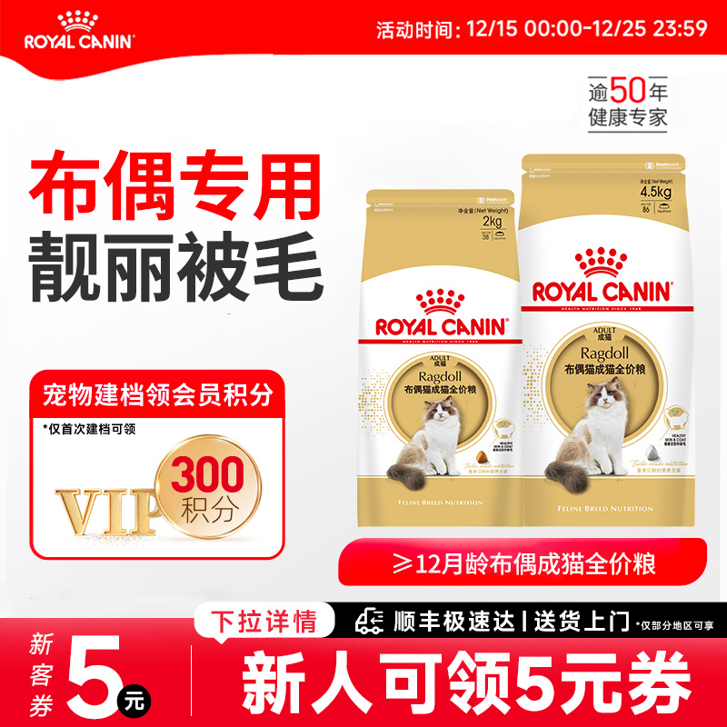 皇家猫粮布偶猫幼成猫专用猫主粮