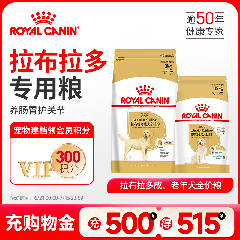 皇家狗糧拉布拉多成犬糧3kg*4