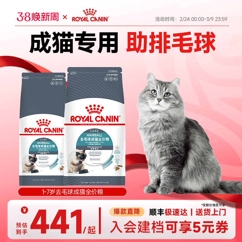 皇家猫粮成猫粮去毛球IH34 4.5KG通用全价营养主粮猫主食粮