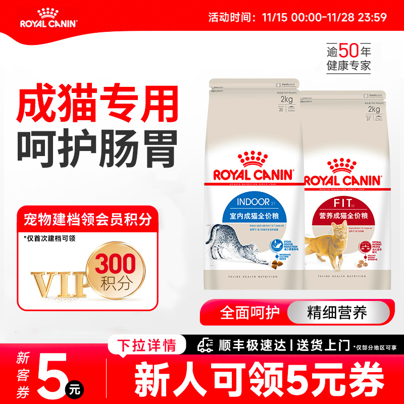 营养全价成年期室内成猫粮皇家