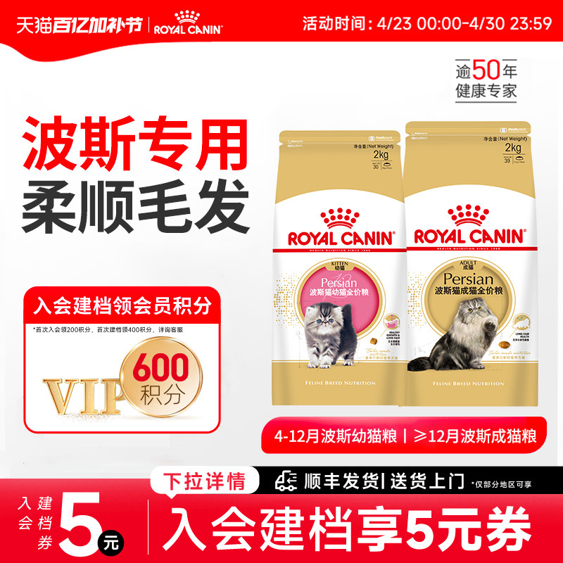 皇家猫粮P30幼猫粮波斯猫金吉拉异国短毛猫成猫粮品种专用主粮2kg