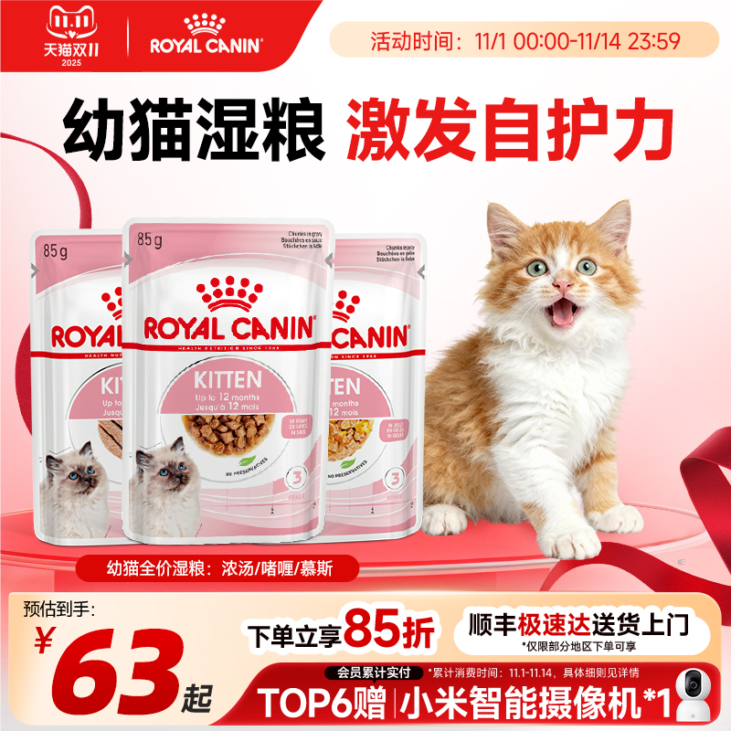 皇家主食级幼猫通用湿粮餐包补水