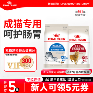 皇家猫粮 室内英短布偶通用成猫粮6.5KG大包装 I27&F32全价猫主粮