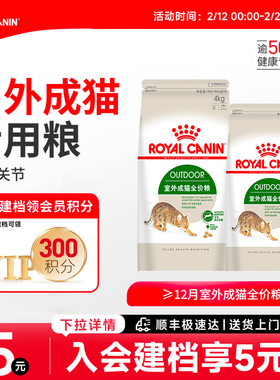 皇家猫粮户外成猫粮O30/4KG高运动量专用室外营养全价猫主粮正品