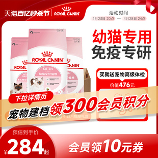 皇家猫粮小奶罐幼猫粮K36奶糕BK34离乳期专用全价粮营养成长礼盒