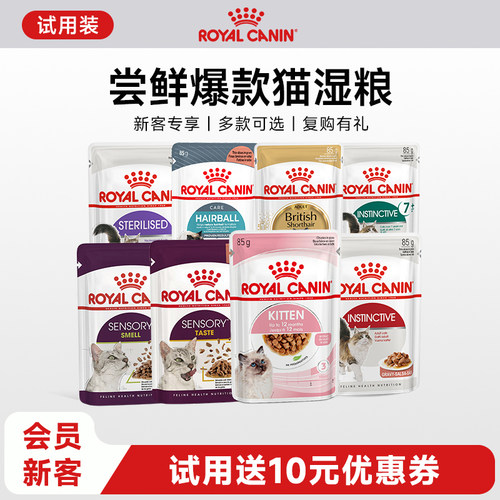 皇家主食级猫湿粮通用