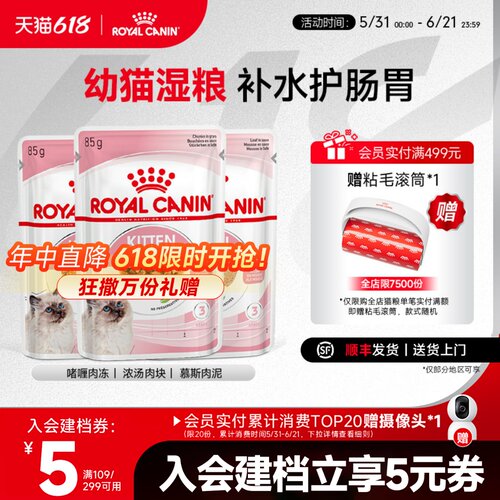 皇家幼年期湿粮餐包主食级补水