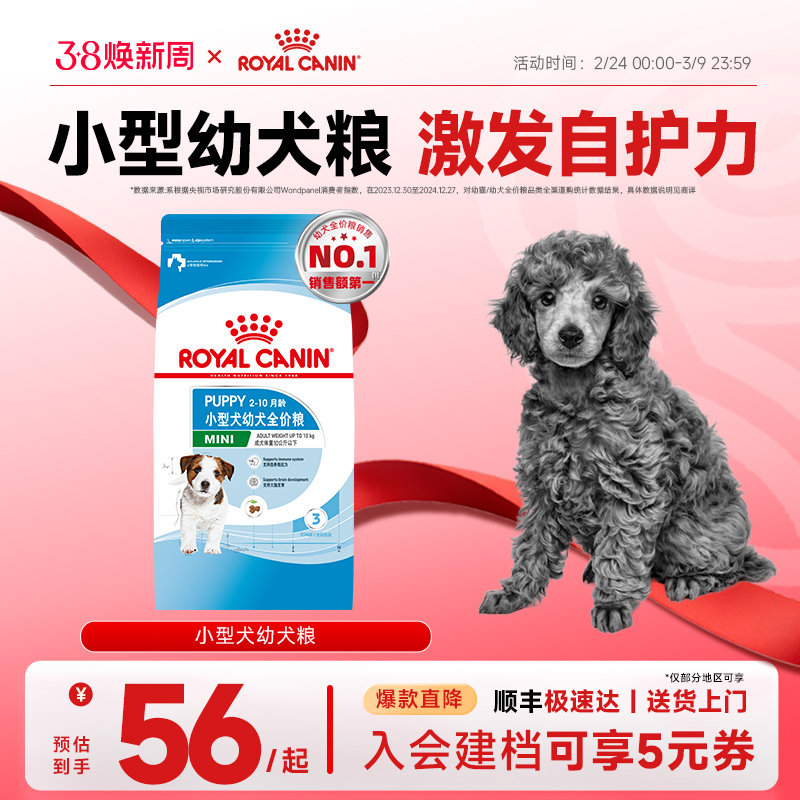 【闪购专属链接】皇家小型犬幼犬全价狗粮MIJ31 0.8KG